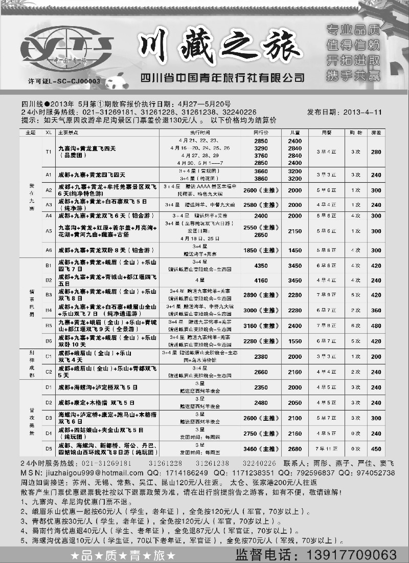 s31 川藏之旅-四川省中国青年旅行社有限公司