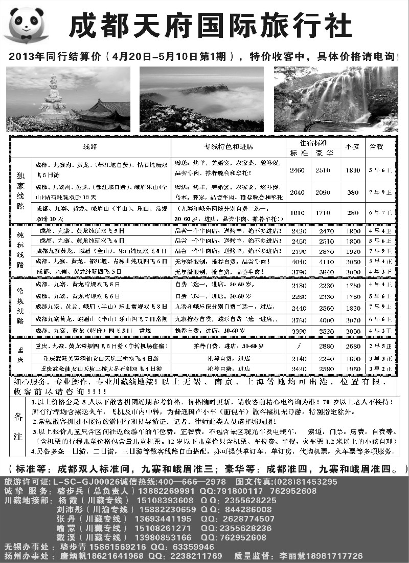 s35 成都天府国旅集团有限责任公司