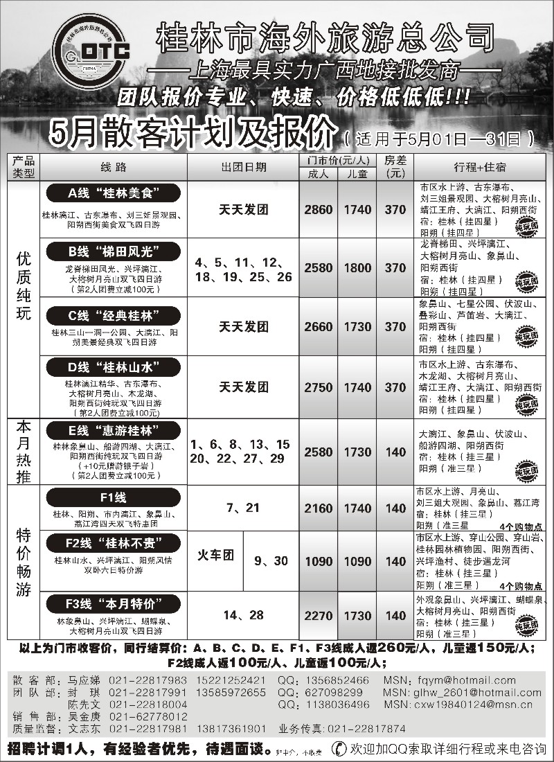 s88 桂林海外—桂林专业地接