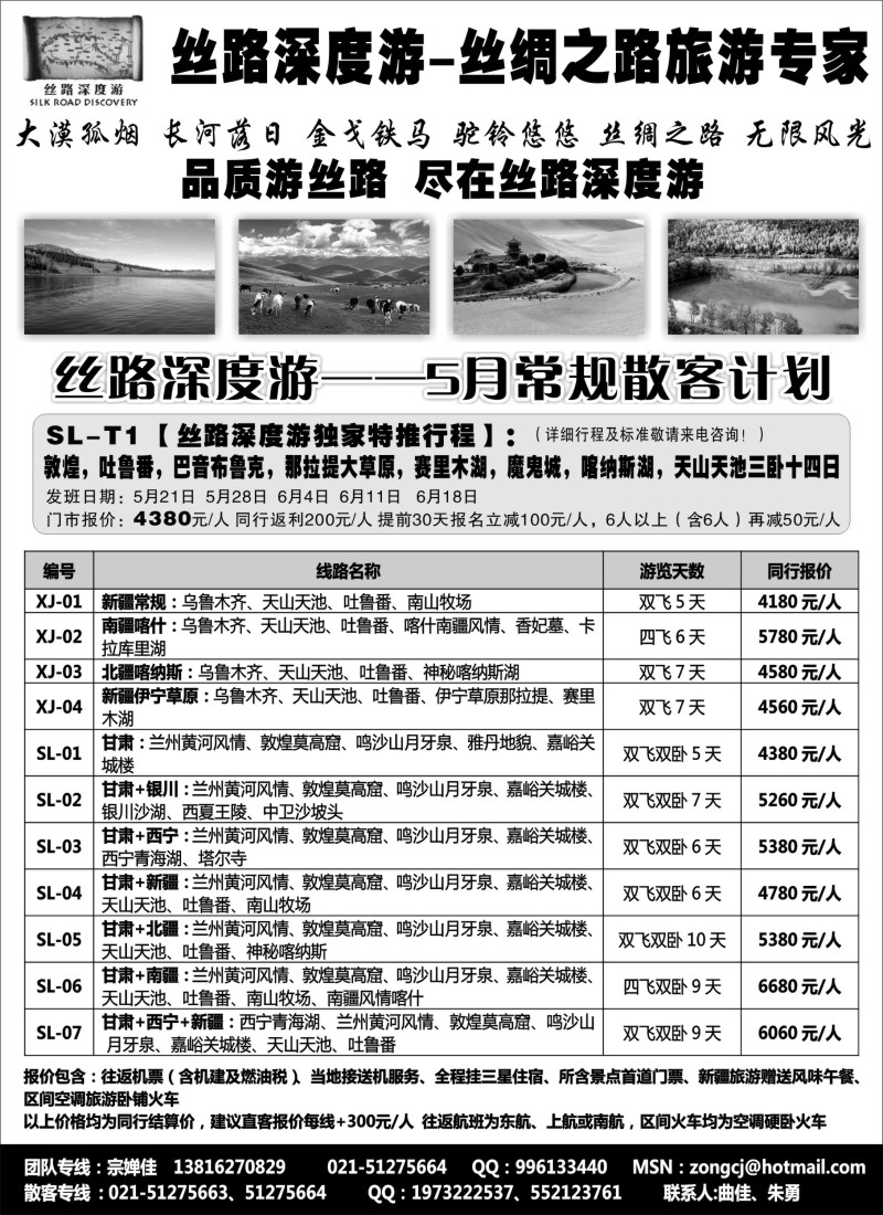 n152 丝路深度游--新疆甘肃专线