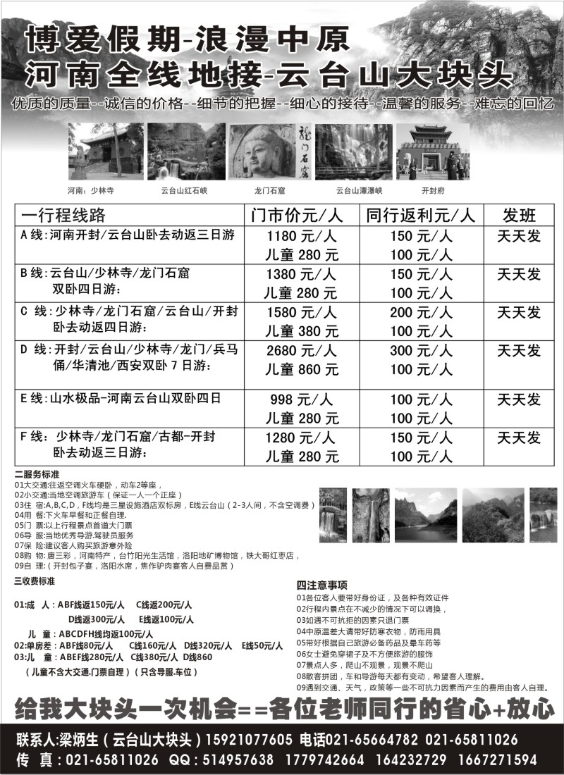 n120 河南全线地接-云台山大块头