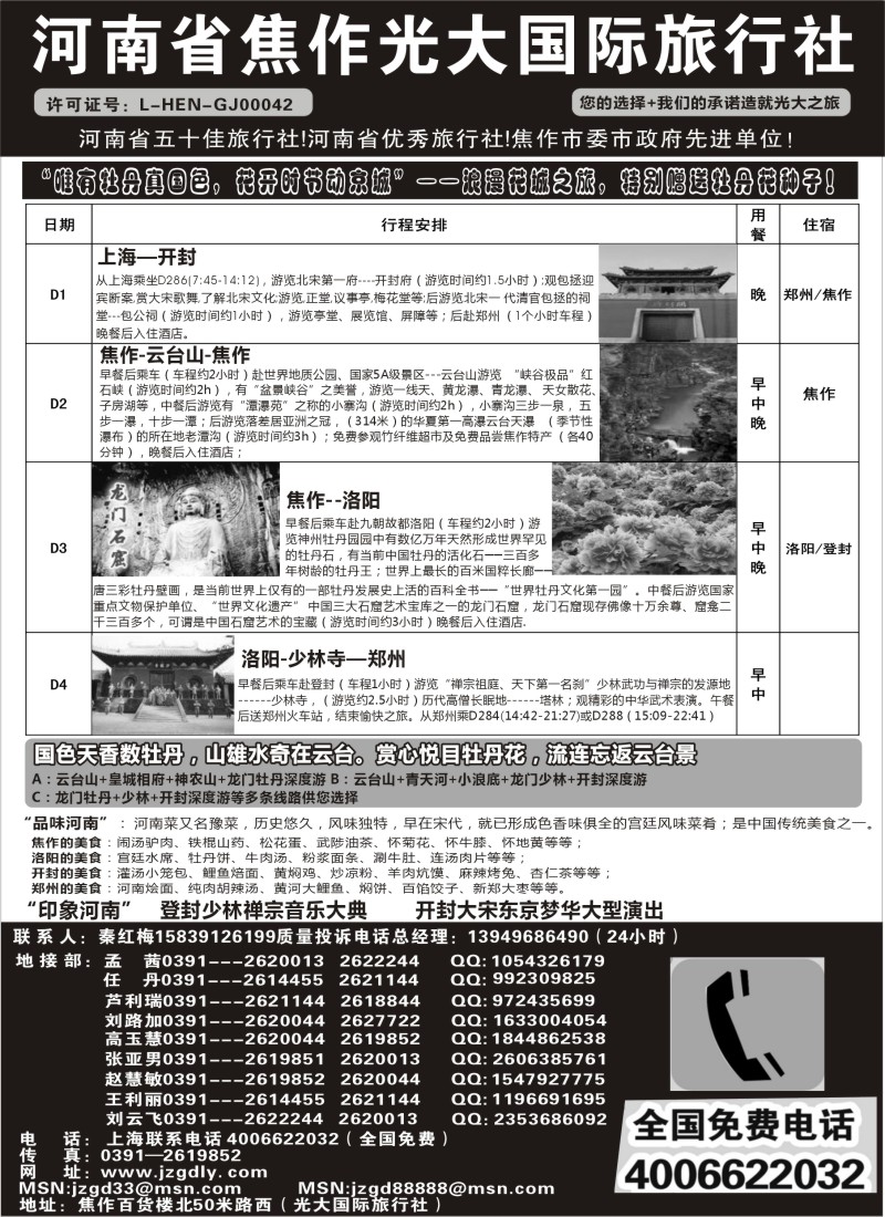 n121 河南焦作光大国际旅行社河南全线地接专业户