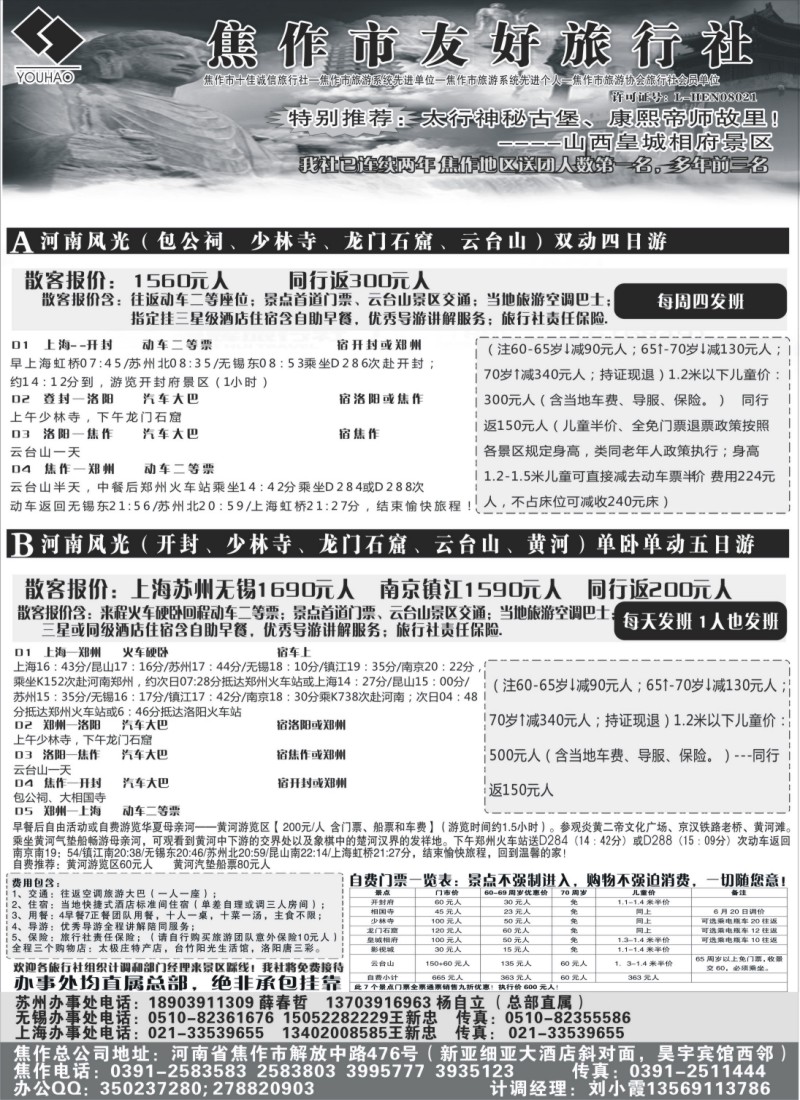 n123 云台山+河南地接--焦作友好旅行社
