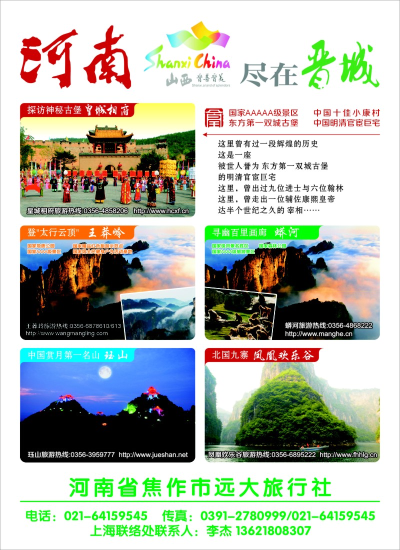 n彩1 山西皇城相府景区