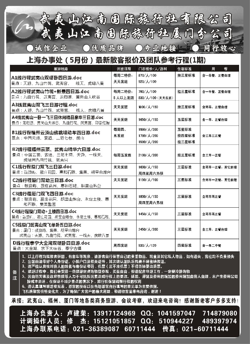 s18 武夷山江南国际旅行社