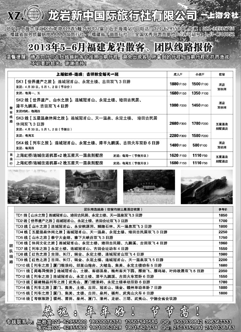 s21 龙岩新中国际旅行社有限公司