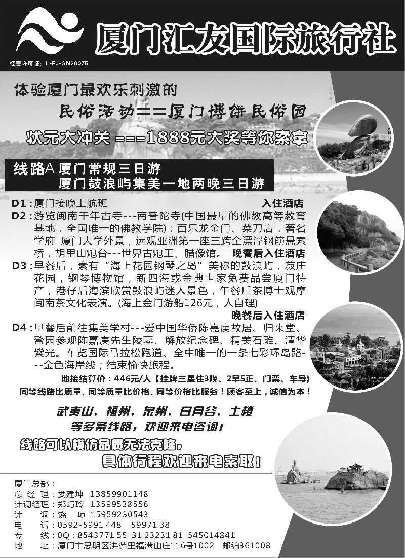 s23 厦门汇友旅行社