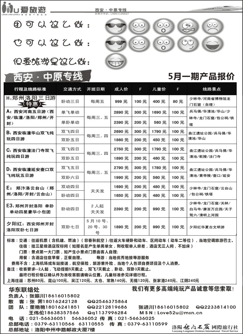 n128 爱旅游-西安河南专线