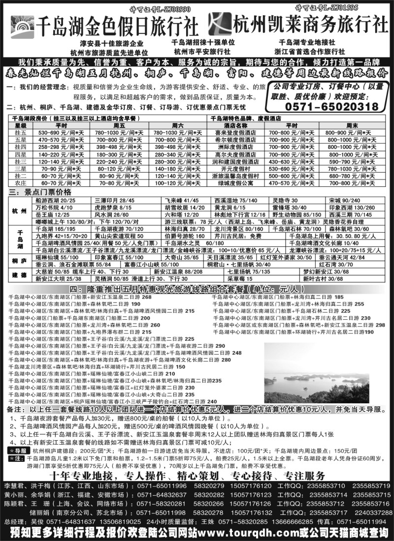 n29 千岛湖金色假日旅行社杭州凯莱商务旅行社