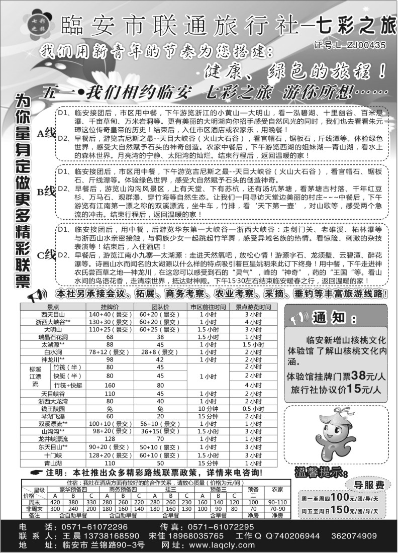 n34 临安联通旅行社●七彩之旅