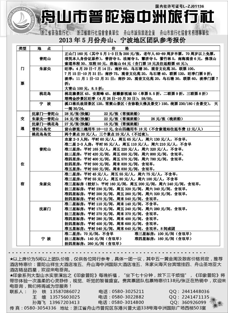 n35 舟山普陀海中洲旅行社