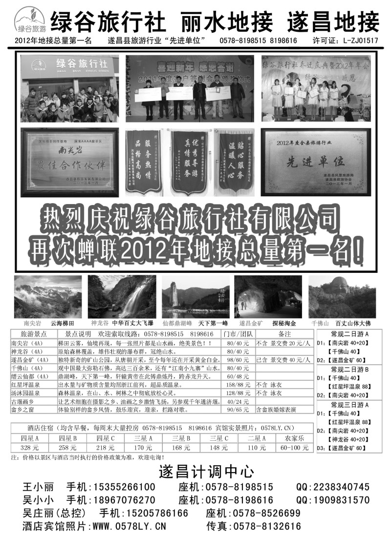 n40 遂昌绿谷旅行社