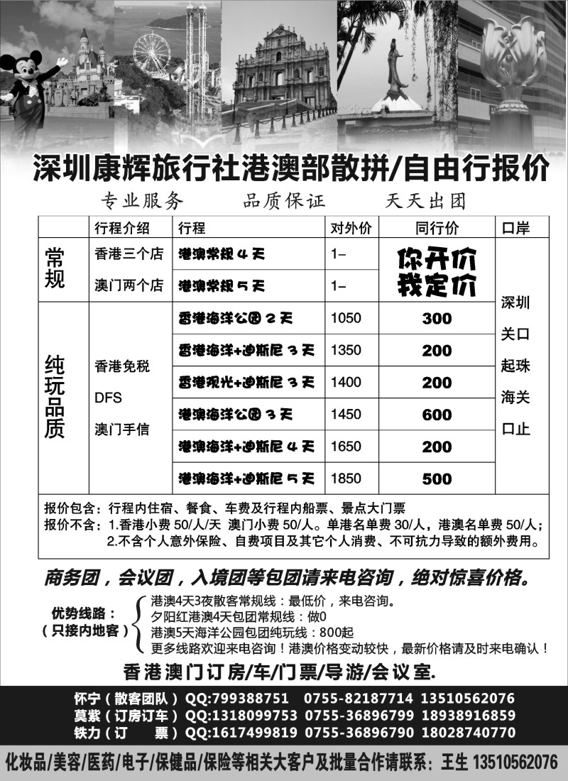 n161 深圳康辉-港澳散拼天天发