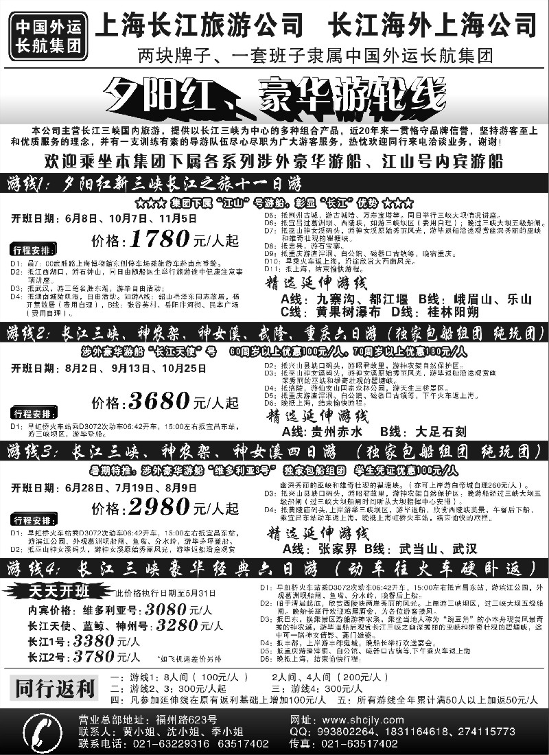 s40 上海长江旅游公司-夕阳红游轮线