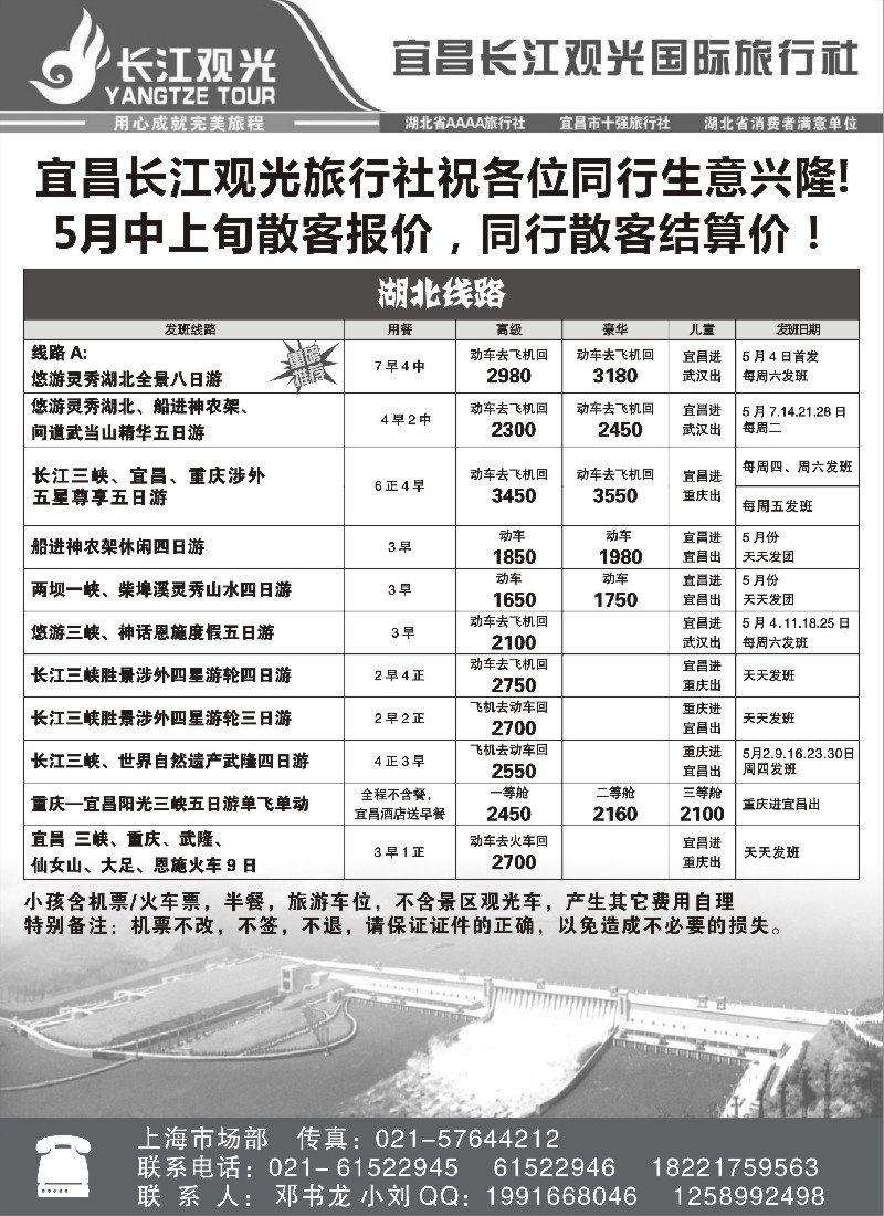 s41 宜昌长江观光国际旅行社