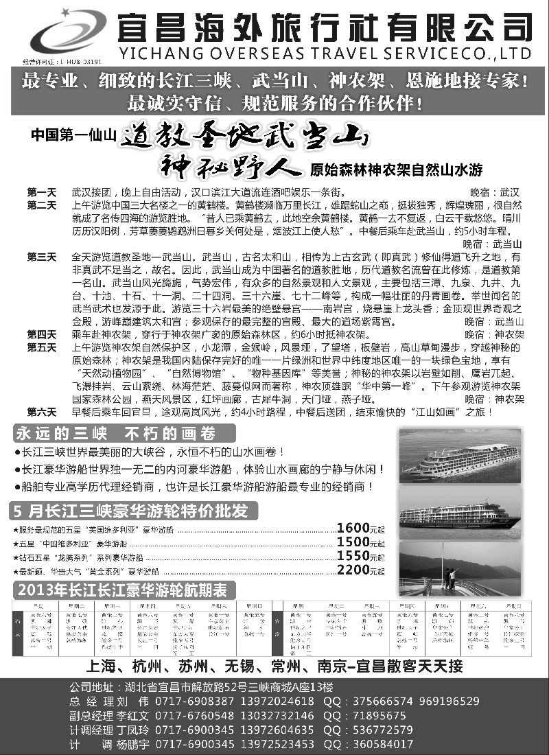 s42 宜昌海外旅行社有限公司