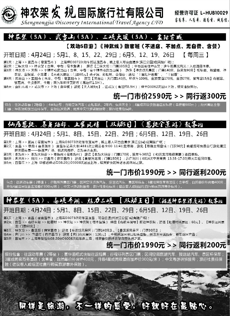 s44 神农架、三峡、武当山【发现国旅】