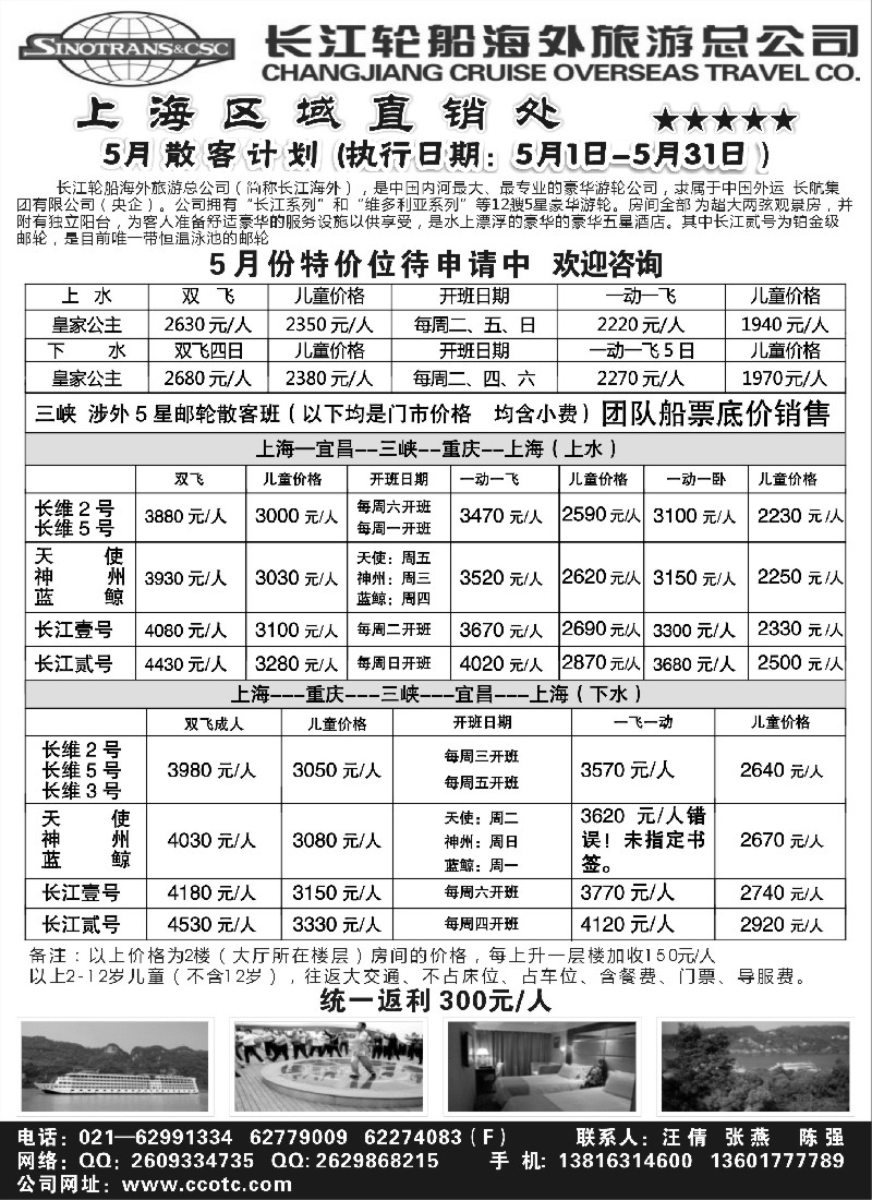 s46  长江轮船海外旅游总公司