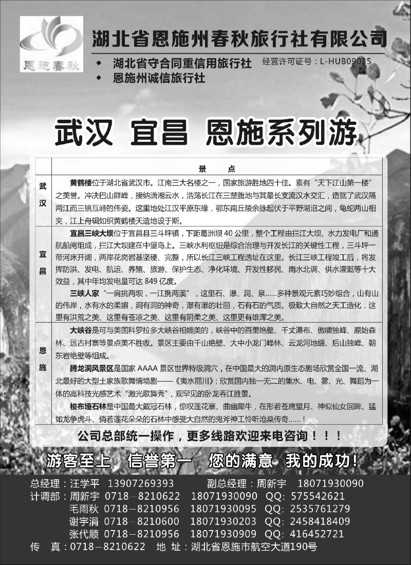 s49 恩施州春秋旅行社有限公司