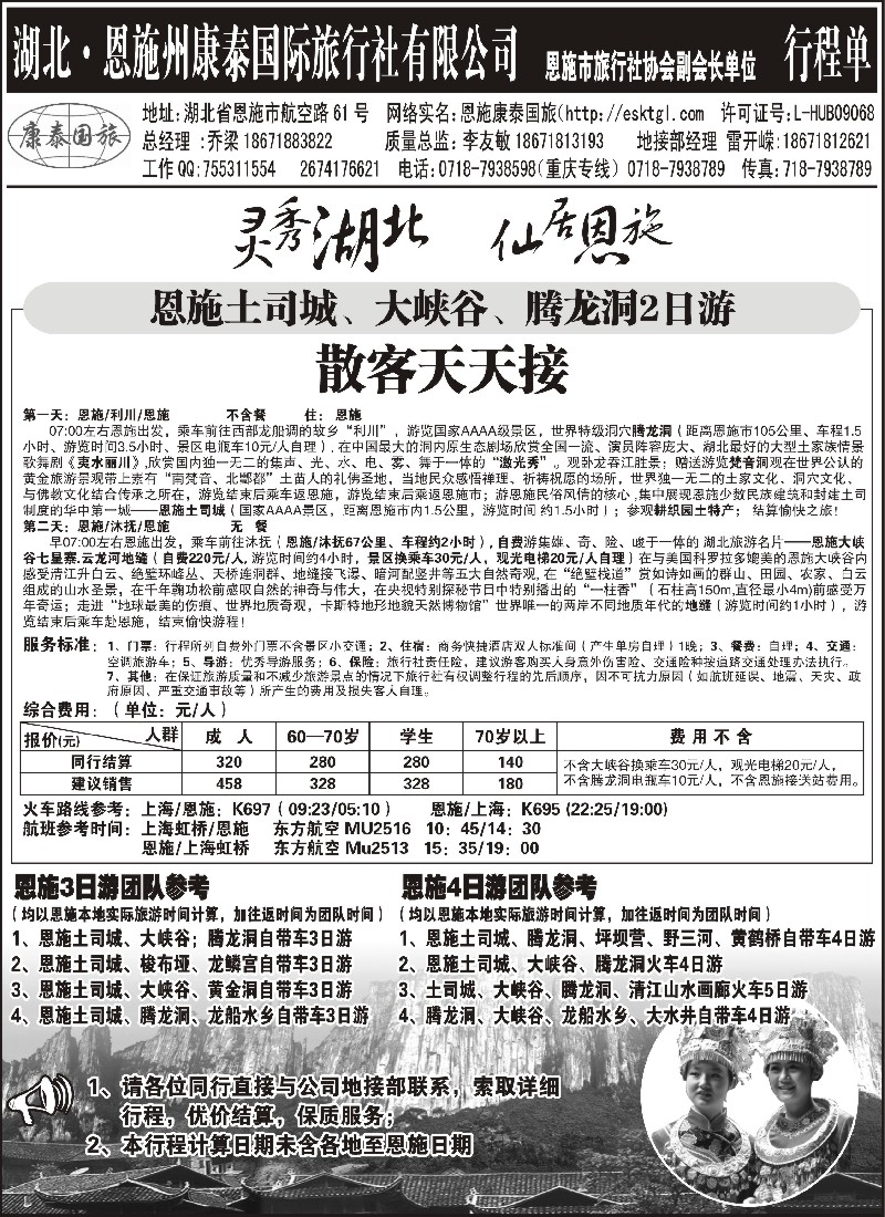 s50 恩施州康泰国际旅行社