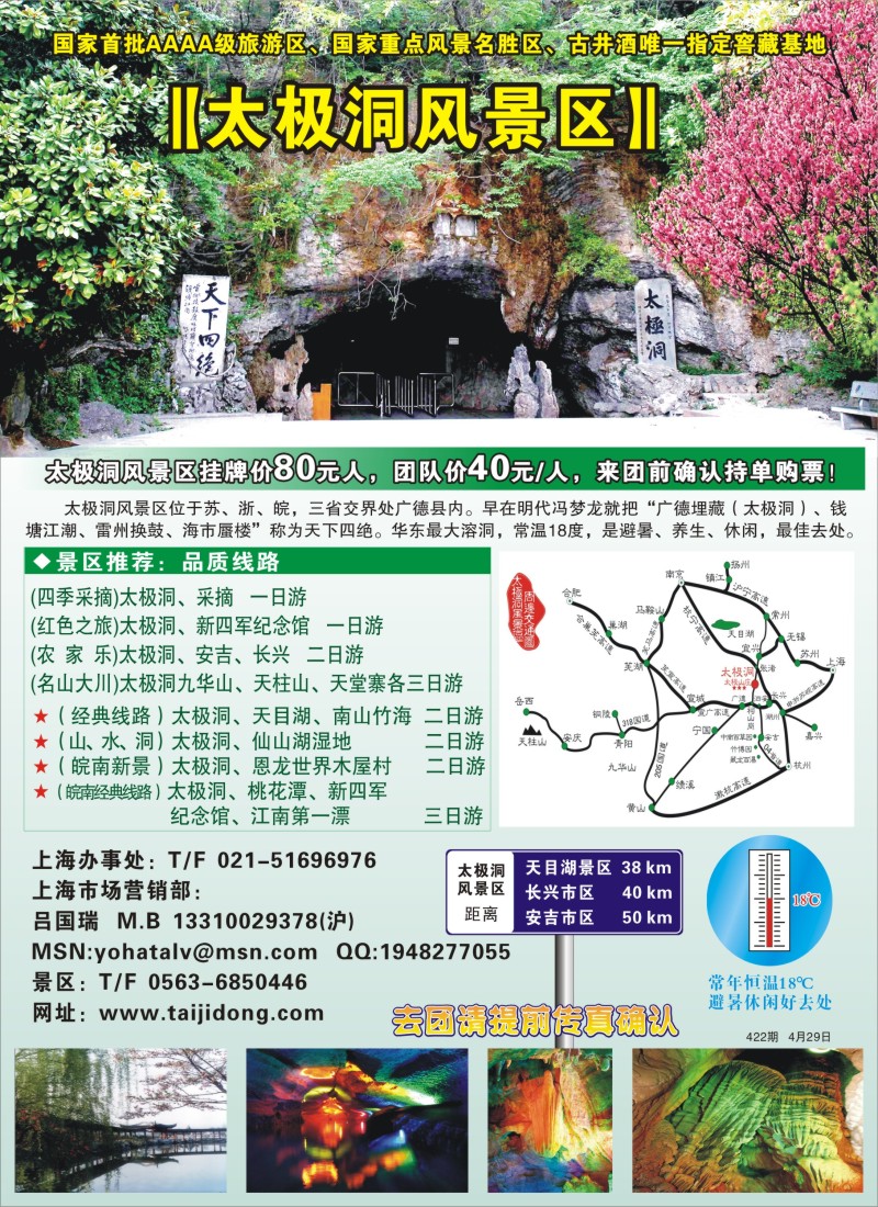 n4 太极洞风景区