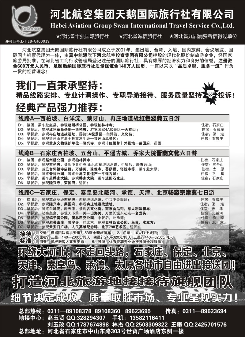 n92 西柏坡专业地接—河北航空集团天鹅国旅