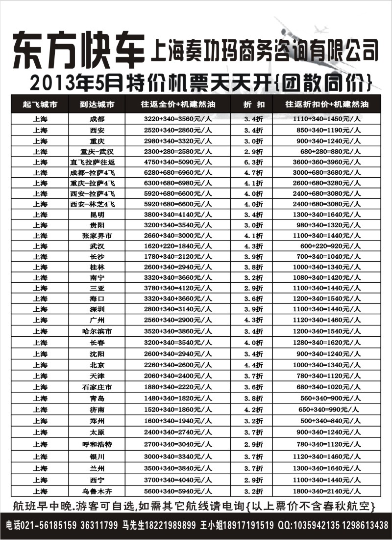 n214 上海奏功玛-特价机票天天开
