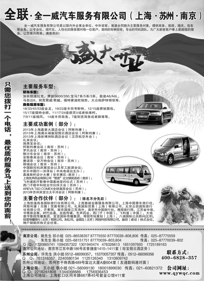 n216 全一威汽车服务有限公司
