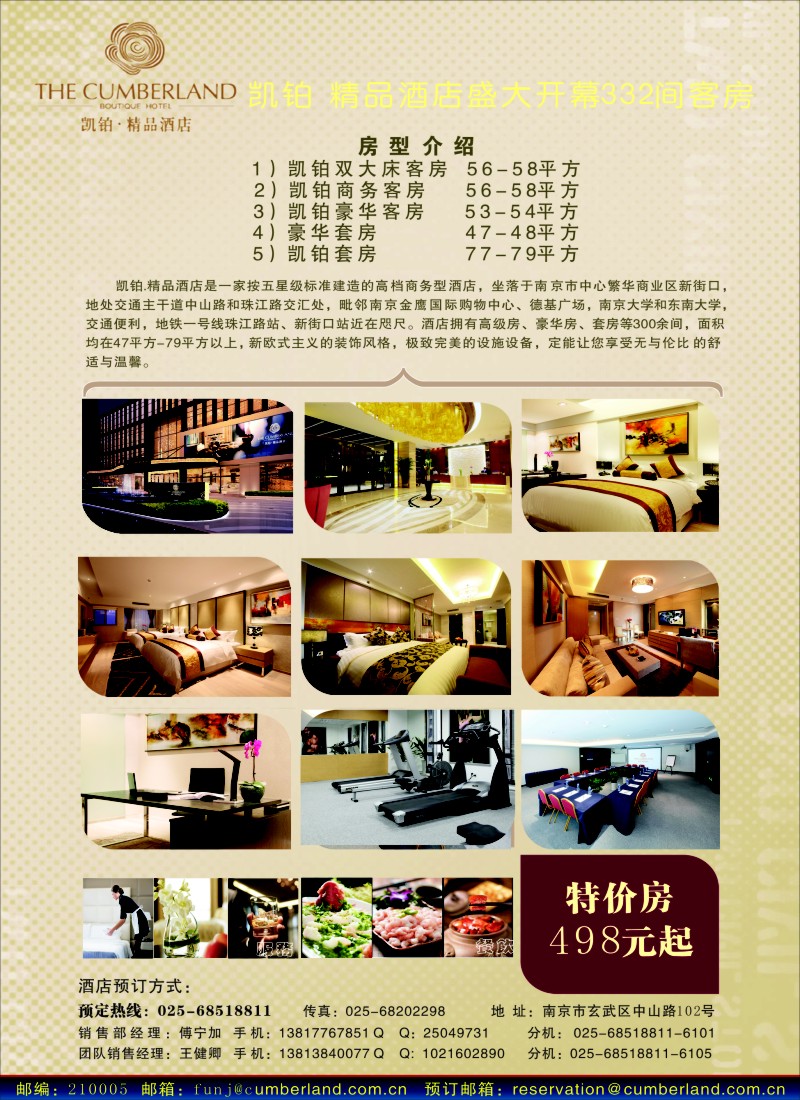 n彩21 南京凯铂●精品酒店
