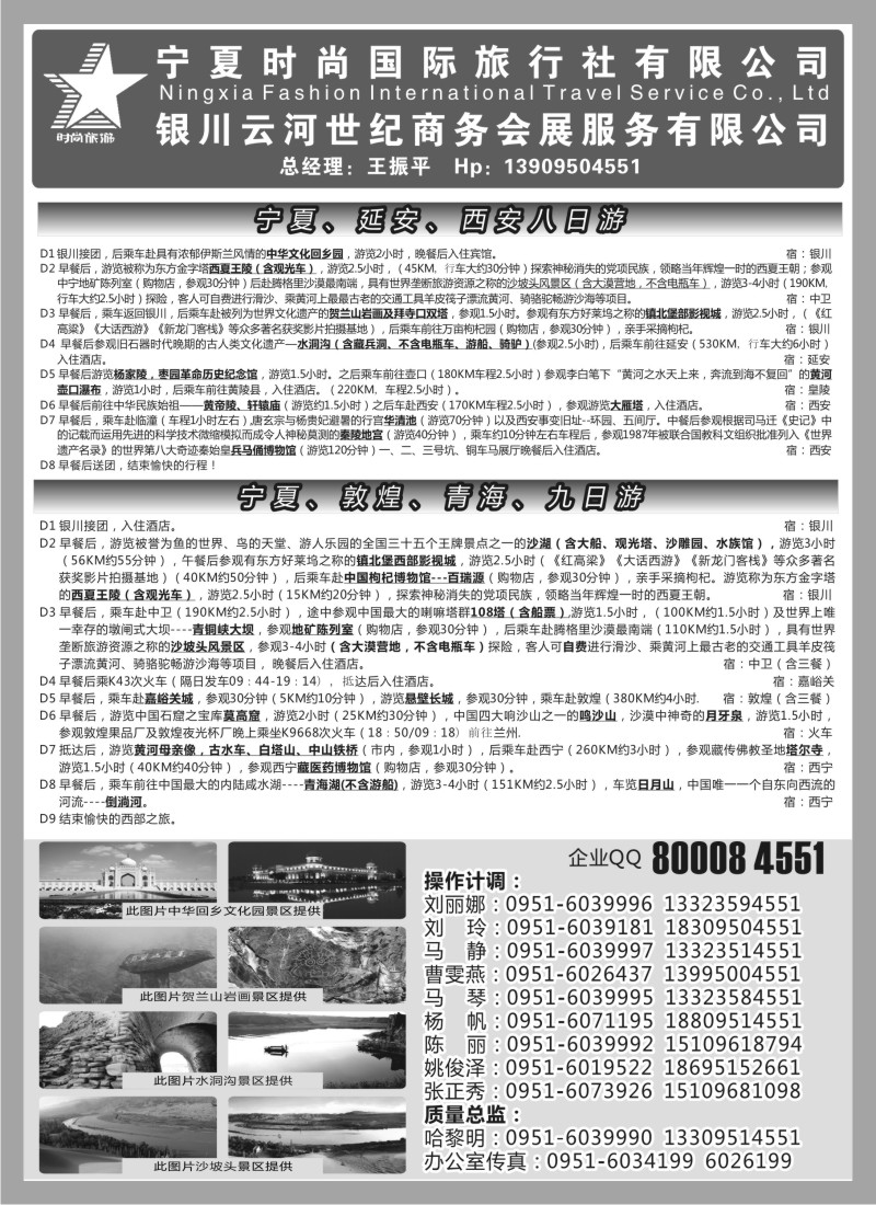 n189 宁夏时尚国际旅行社有限公司