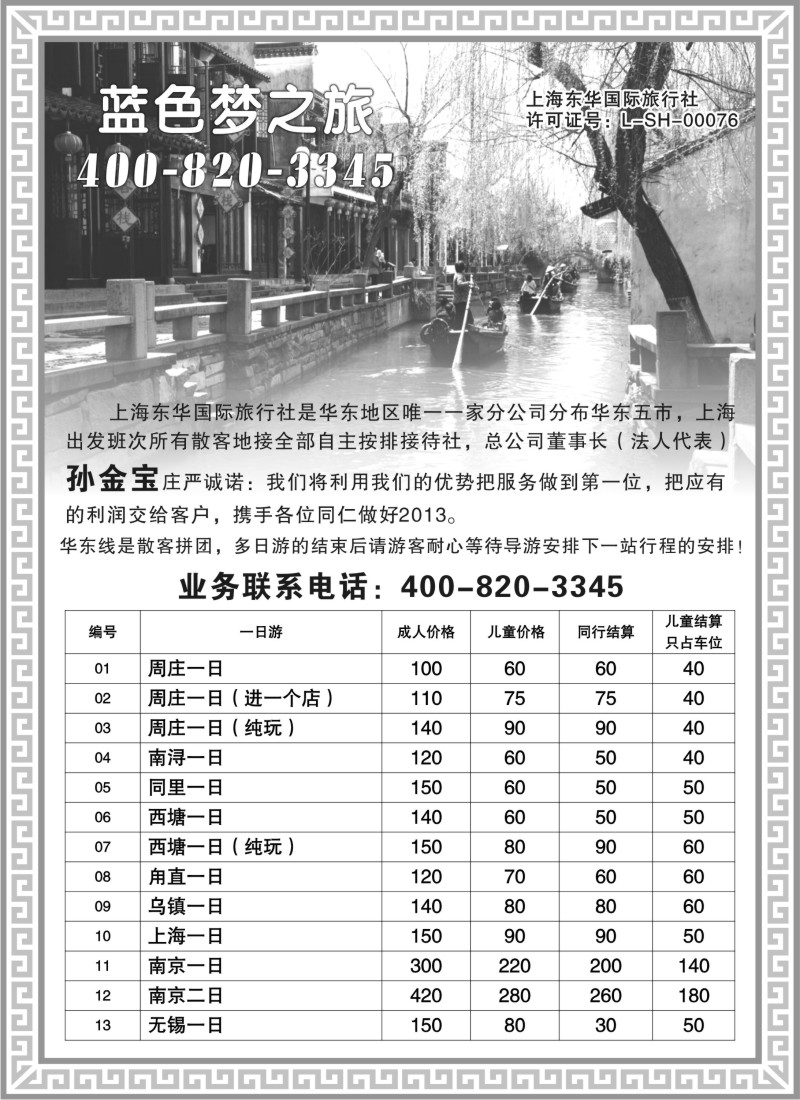 n18  东华国旅