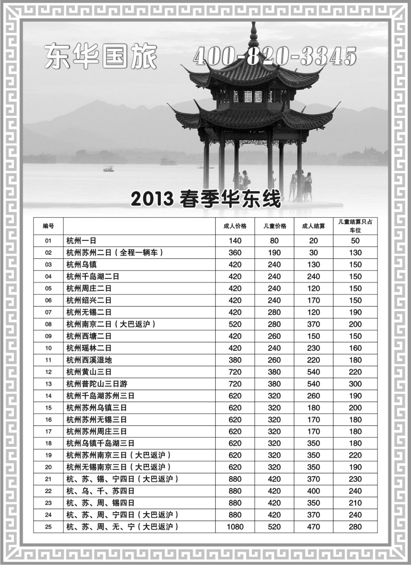 n20  东华国旅