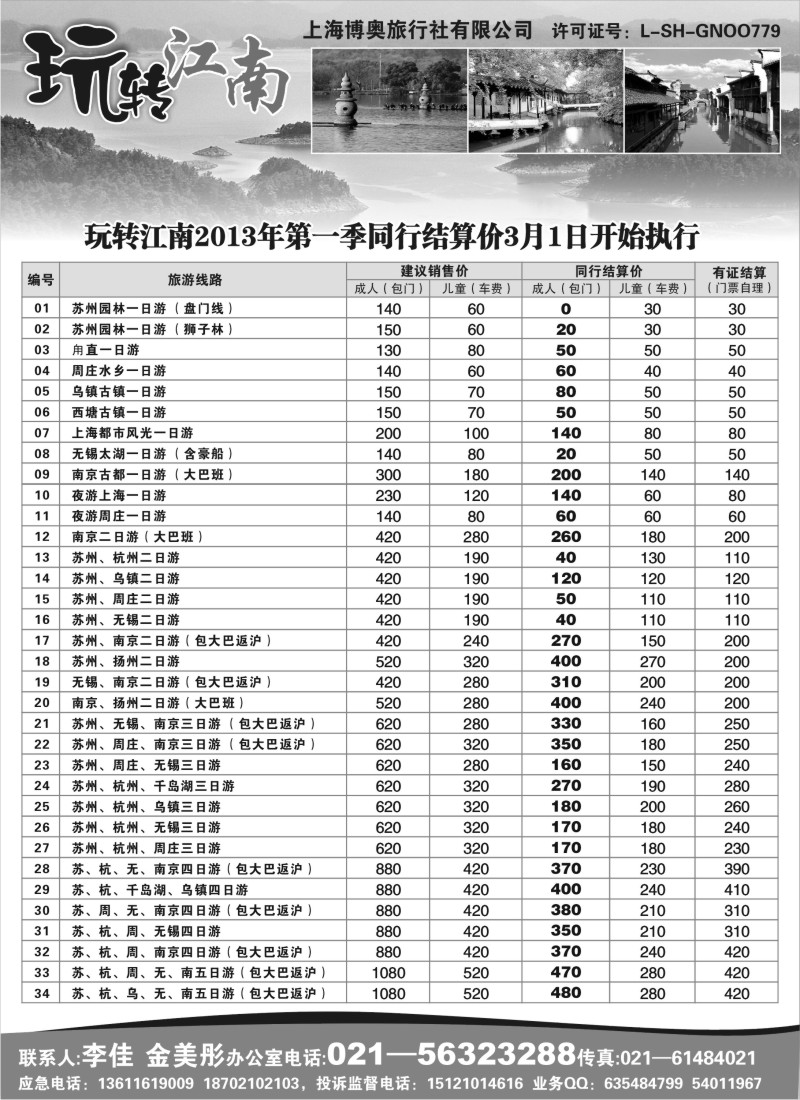 n8 玩转江南-华东旅游直通车