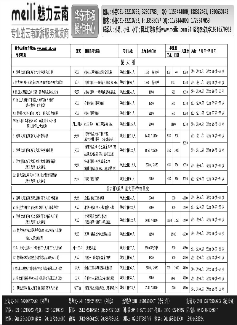 s77 魅力云南五月份报价