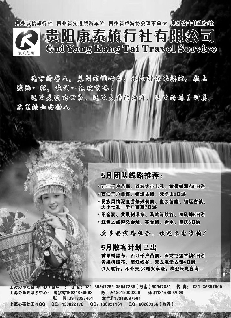 s78 贵阳康泰旅行社有限公司