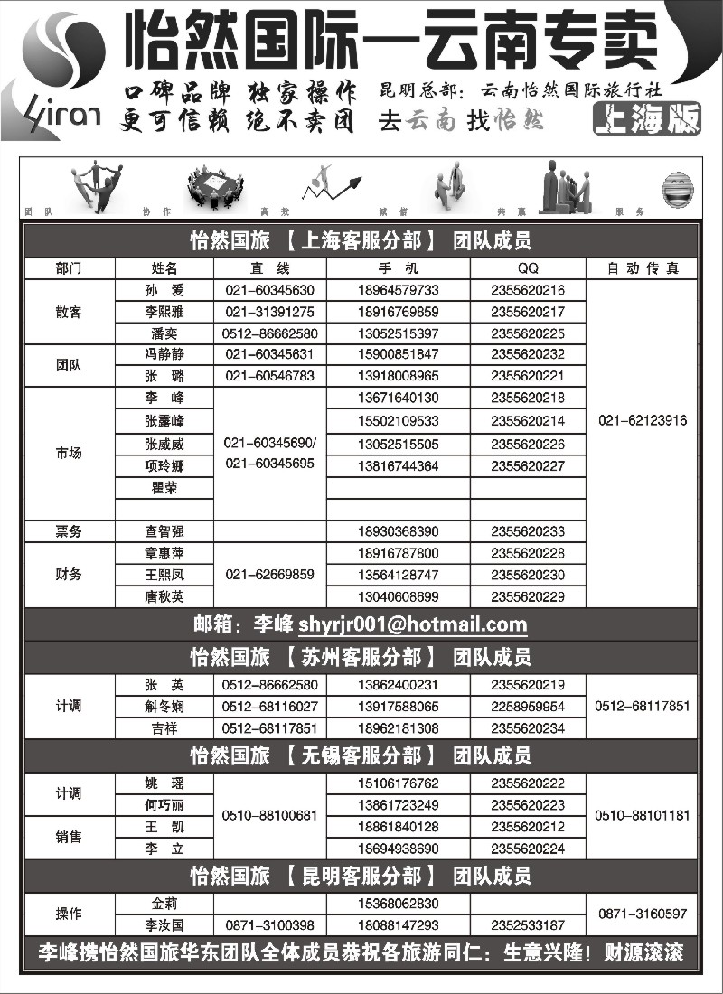s80 云南怡然国际旅行社-怡然假日