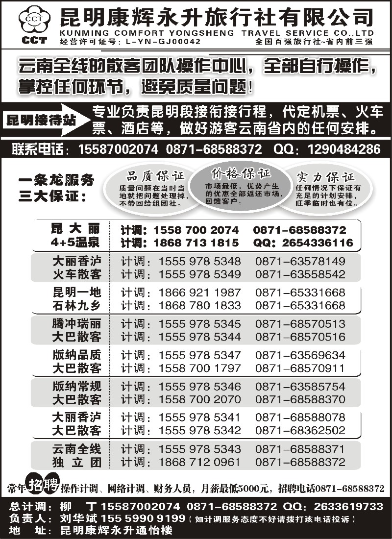 s95 云南省全线地接