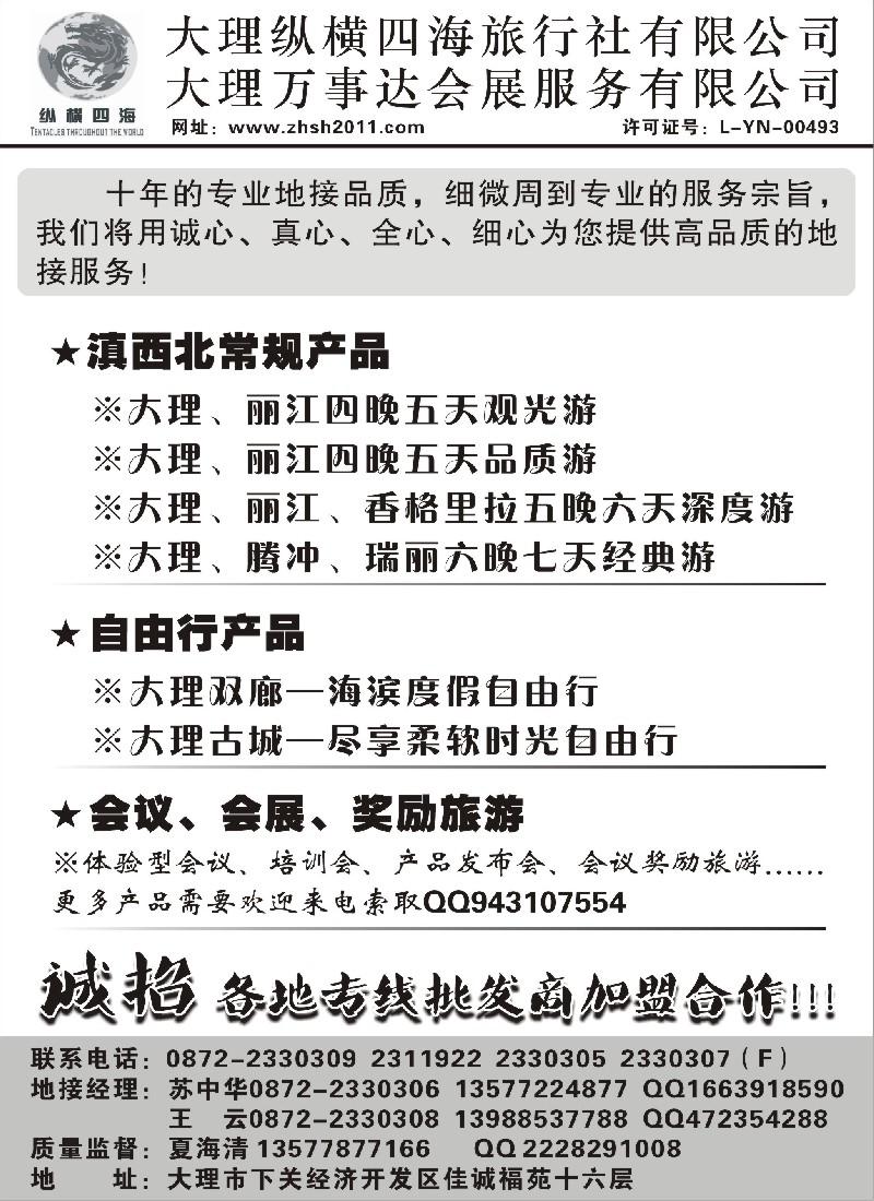 s97 云南滇西特色旅游产品