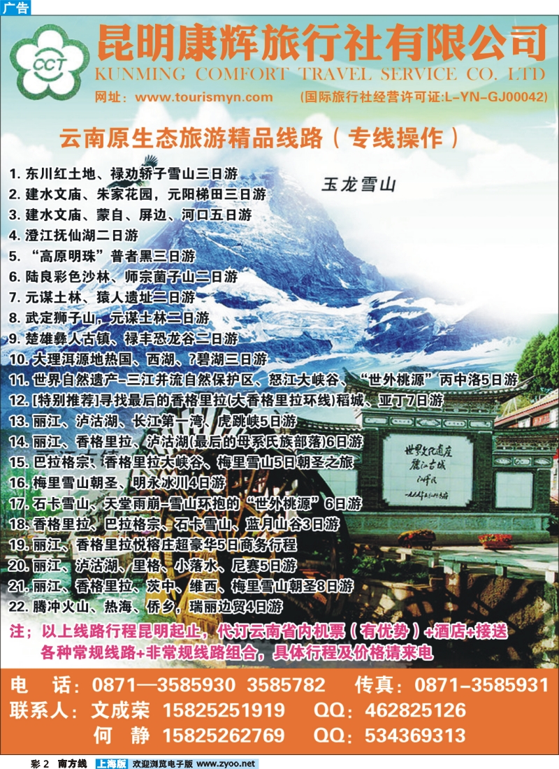 s彩2 昆明康辉旅行社有限公司