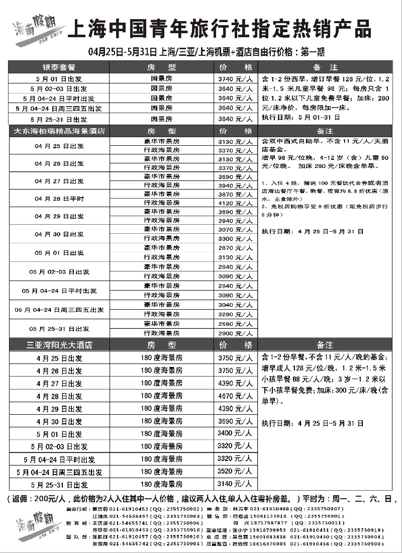 s124 海南假期
