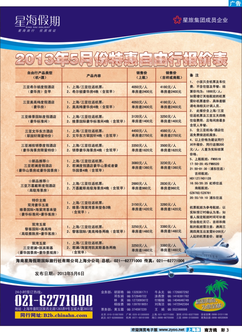 s彩3 星海假期（上海）旅行社