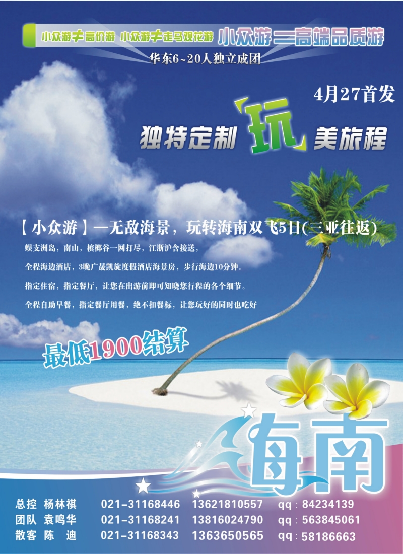 s拉页2 上航假期-同行天下  三亚