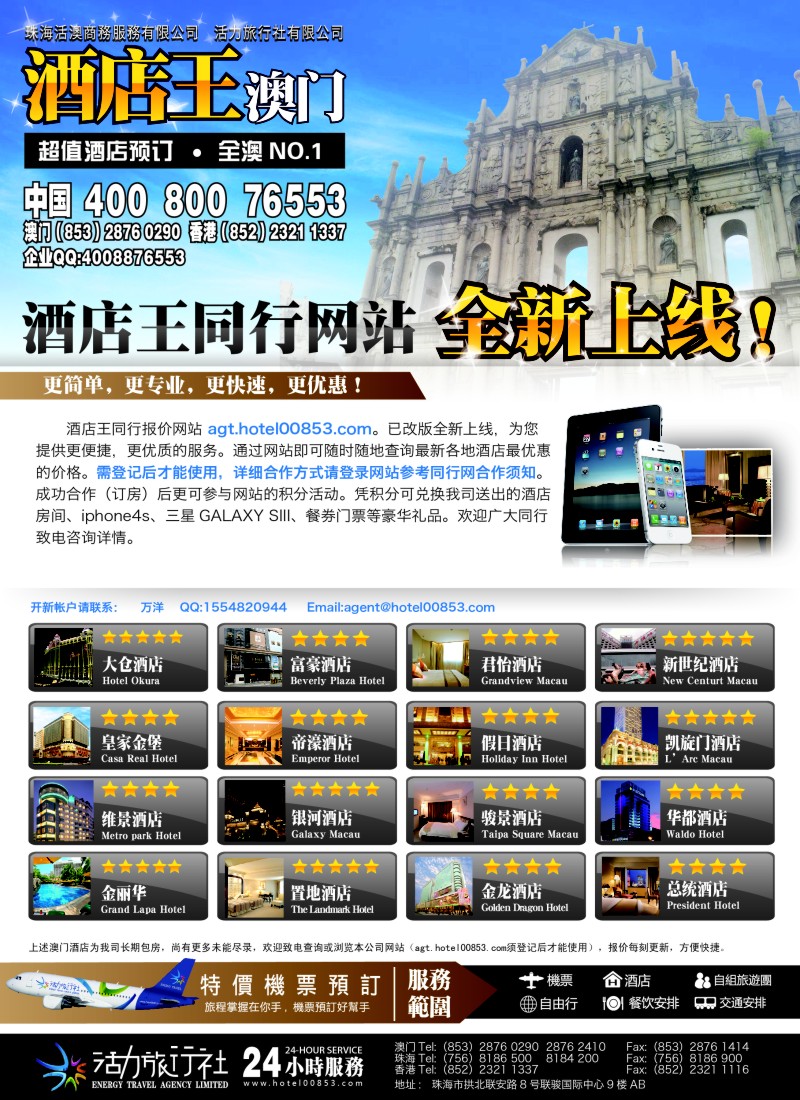 n彩19 《酒店王澳门》主推酒店精选