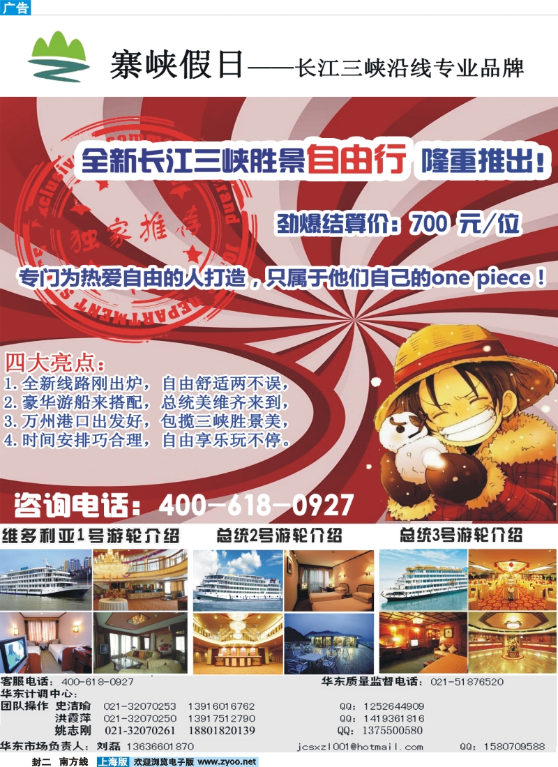 s封二 寨峡假日—长江三峡胜景游（领航未来）