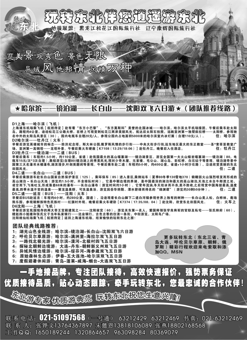 n123 玩转东北——东北全线专业地接