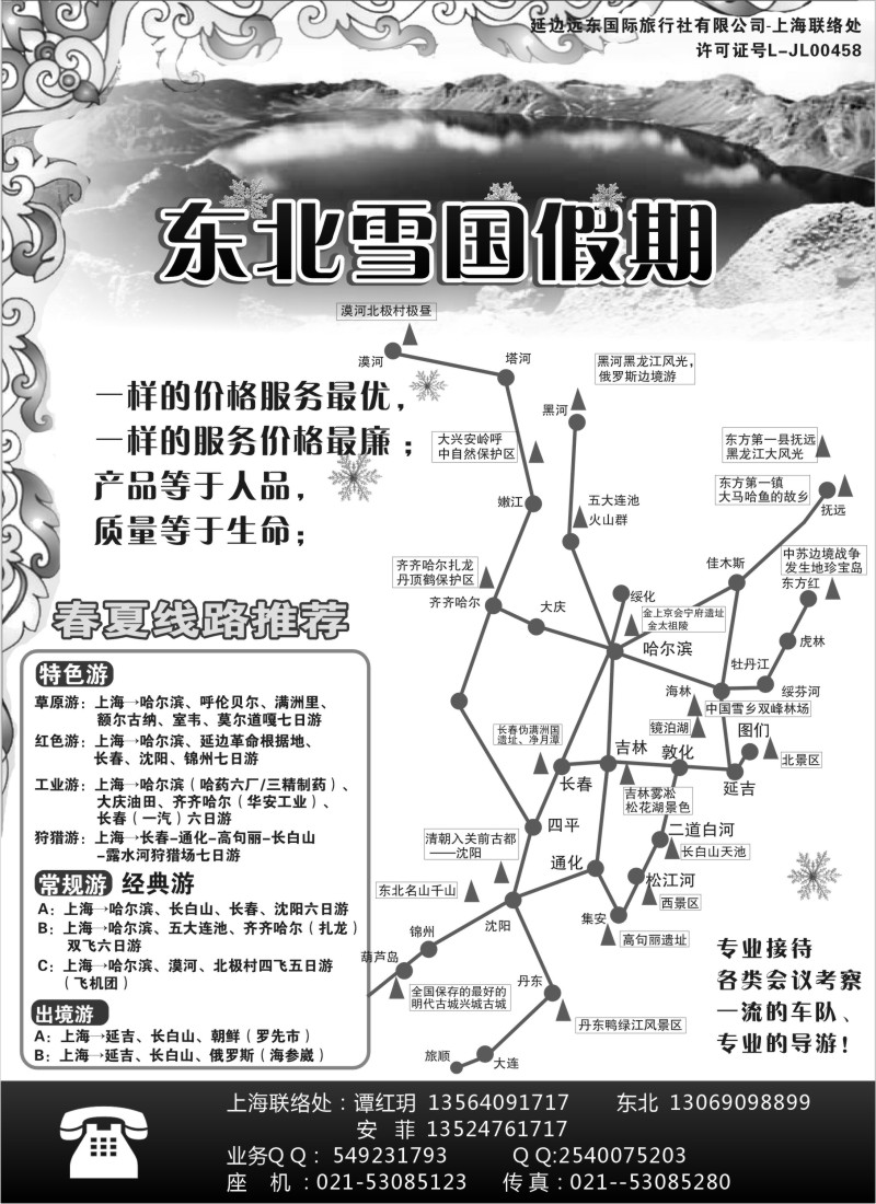 n125 东北雪国假期