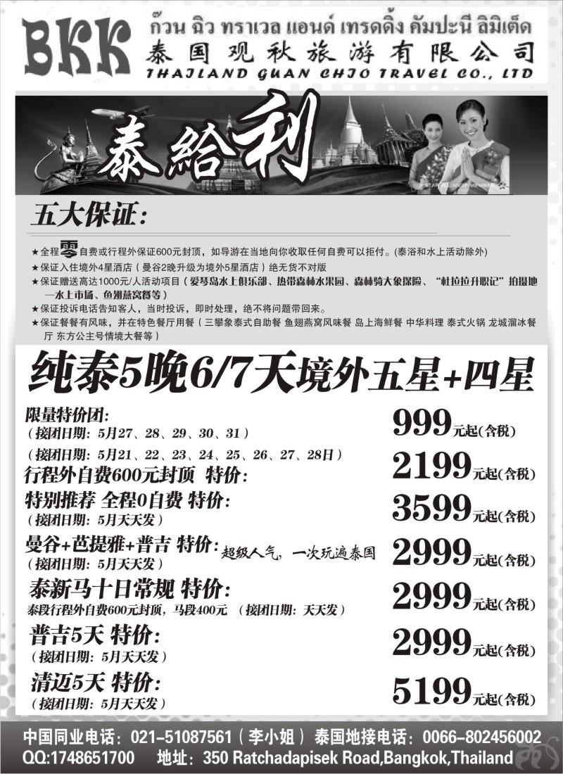 n203 泰国观秋旅游