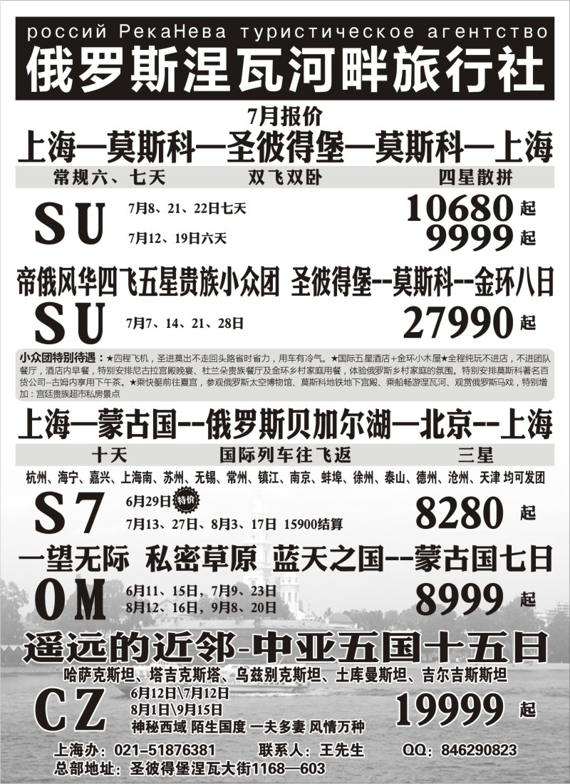 n205 俄罗斯涅瓦河畔旅行社