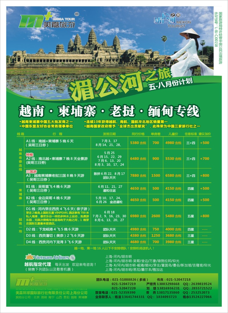 n彩9 越南柬埔寨专业批发-湄公河之旅-美嘉国旅