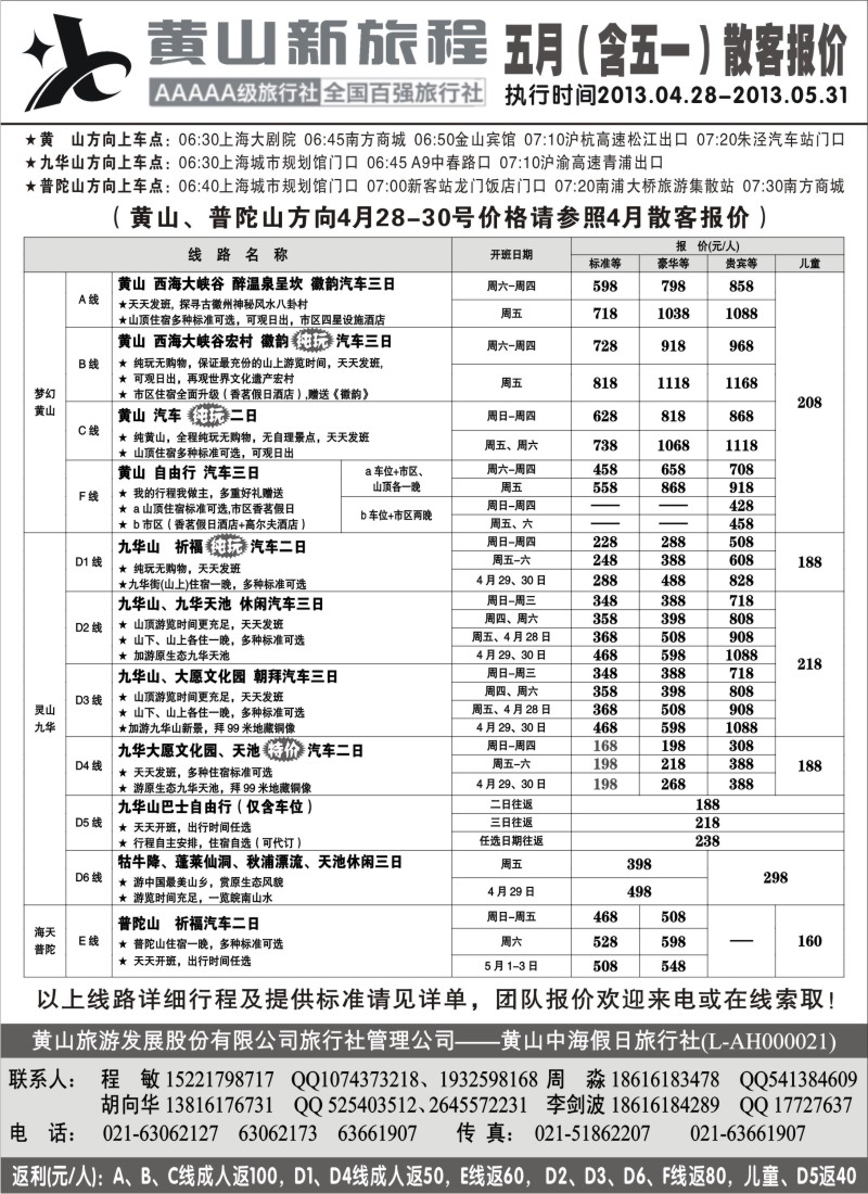 n67 黄山新旅程